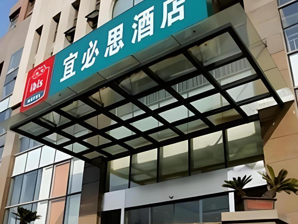 Ibis Styles Wuhan Optics Valley Square Hotel Экстерьер фото